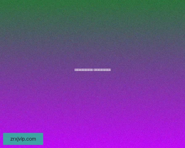 揭秘现金真人是真的吗背后的真相与操作技巧全解析