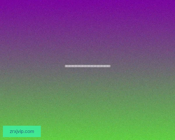 世界杯竞猜红包大放送参与即有机会赢取丰厚奖品助力你轻松畅玩赛事