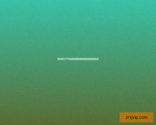 世界杯竞猜APP全新体验带你畅享实时赛况和精准预测提升游戏乐趣