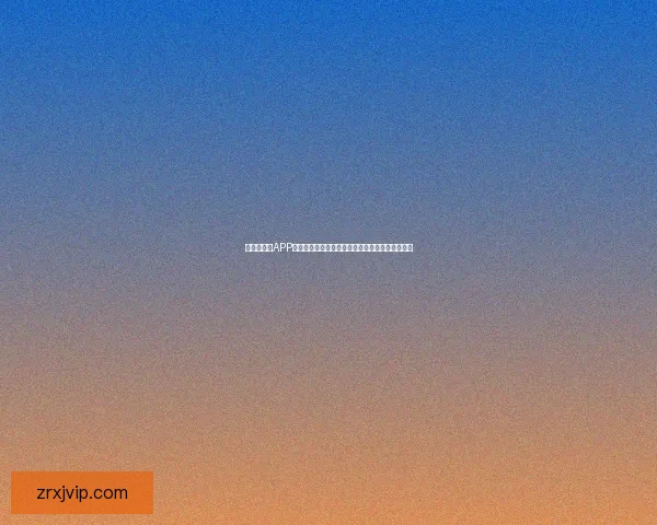 世界杯竞猜APP入口全面开启,尽享精彩赛事投注与实时比分体验 世界杯竞猜APP入口全面开启,尽享精彩赛事投注与实时比分体验