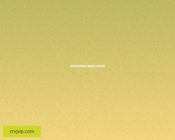 世界杯足球竞猜网站推荐 玩转全球赛事 赢取丰厚奖金 世界杯足球竞猜网站推荐 玩转全球赛事 赢取丰厚奖金