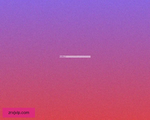 2026世界杯精彩瞬间回顾震撼对决与精彩进球集锦