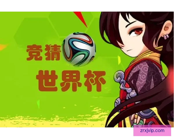 世界杯竞猜网站大全推荐与热门平台玩法攻略全解析指南